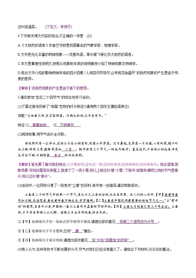 部编版语文八年级下册 5　大自然的语言 课时作业 (含答案) 练习02