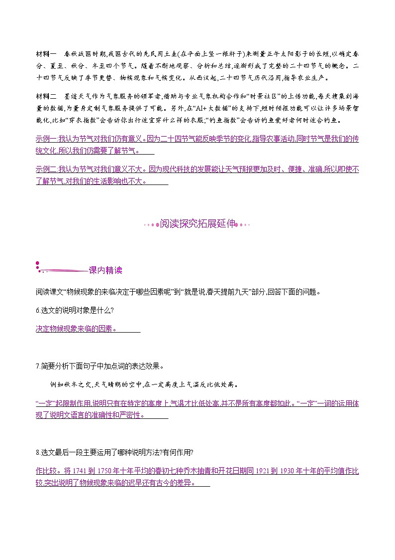 部编版语文八年级下册 5　大自然的语言 课时作业 (含答案) 练习03
