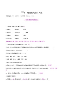 初中语文人教部编版八年级下册6 阿西莫夫短文两篇综合与测试同步练习题