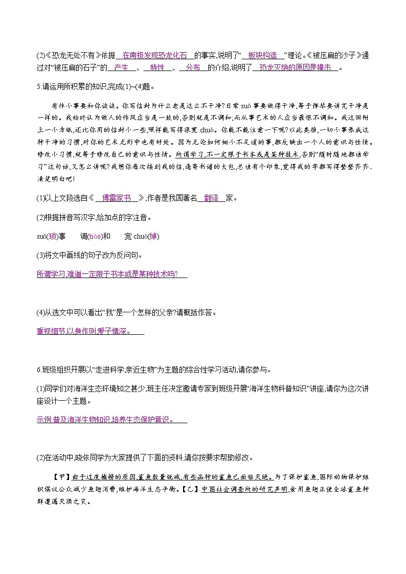 部编版语文八年级下册 6　阿西莫夫短文两篇 课时作业 (含答案) 练习02