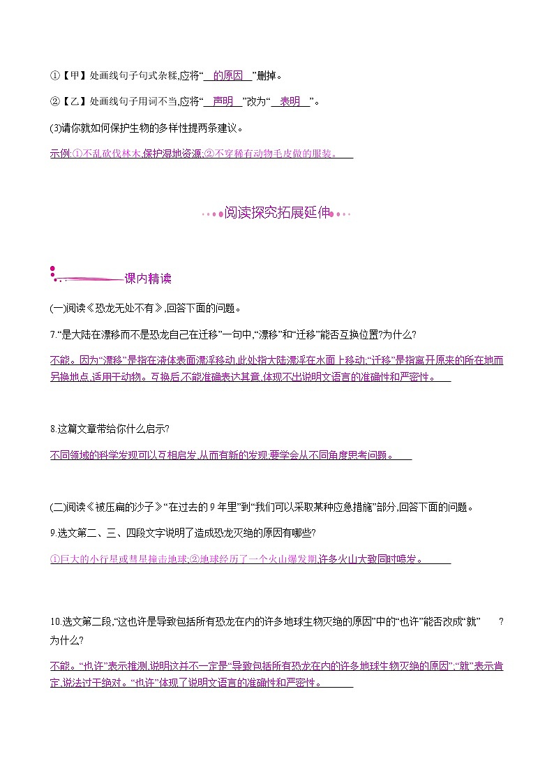 部编版语文八年级下册 6　阿西莫夫短文两篇 课时作业 (含答案) 练习03