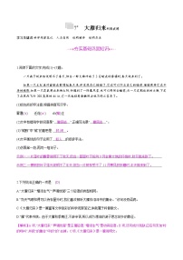 语文八年级下册7*大雁归来课时作业