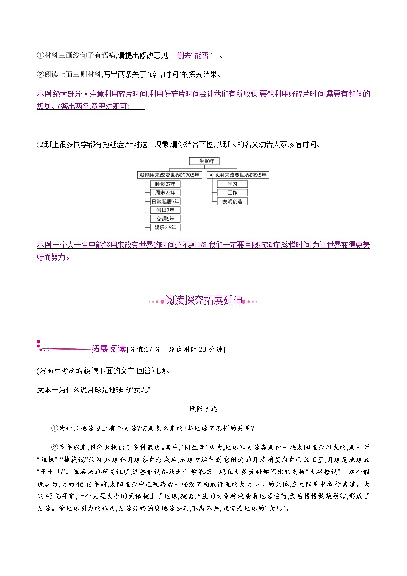 部编版语文八年级下册 8　时间的脚印 课时作业 (含答案) 练习02