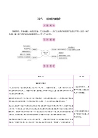初中语文人教部编版八年级下册第二单元写作 说明的顺序一课一练