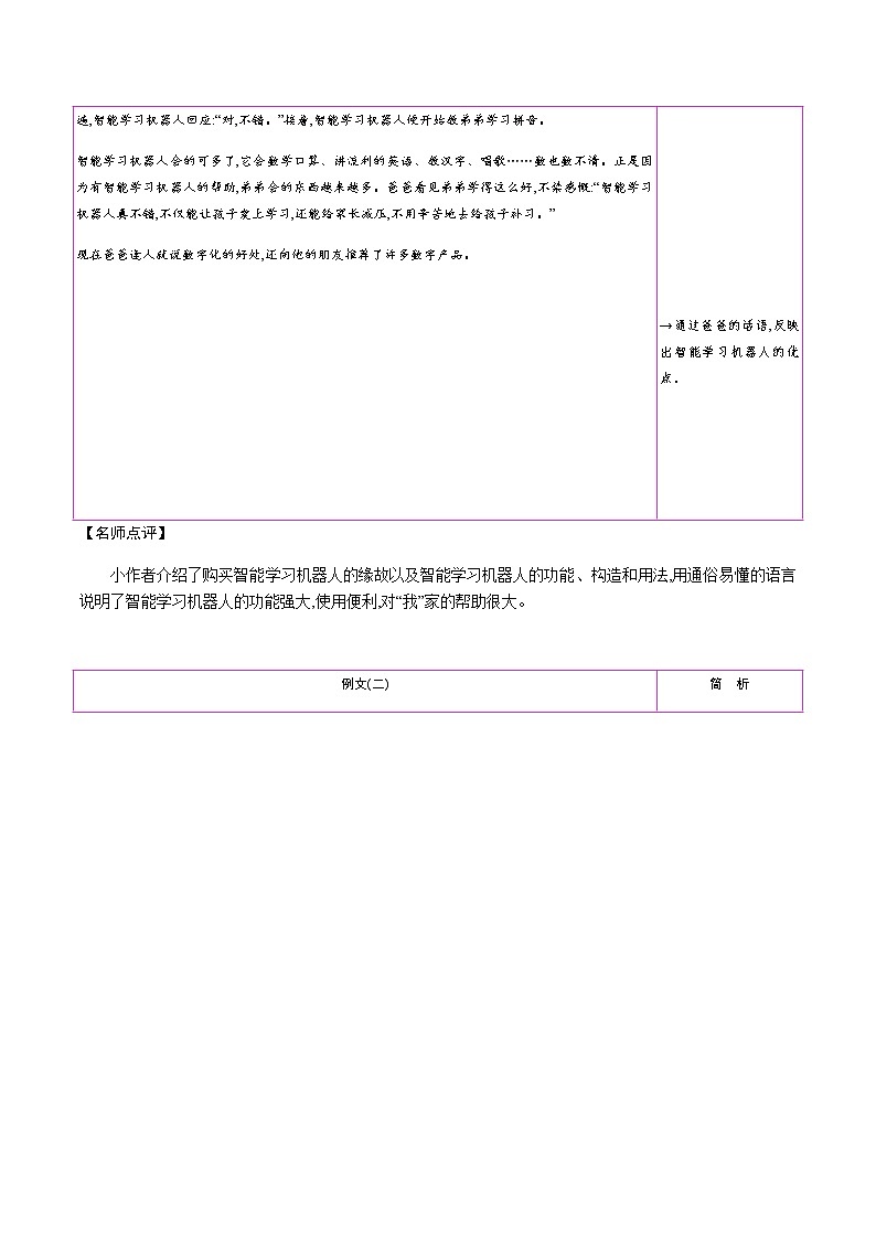部编版语文八年级下册 第二单元写作　说明的顺序 课时作业 (含答案) 练习02