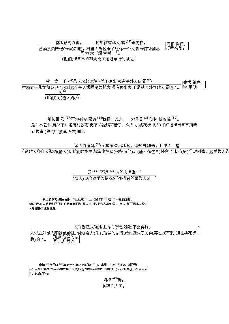 部编版语文八年级下册 9　桃花源记 课时作业 (含答案) 练习02