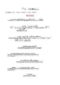 初中语文人教部编版八年级下册第三单元10 小石潭记课时训练