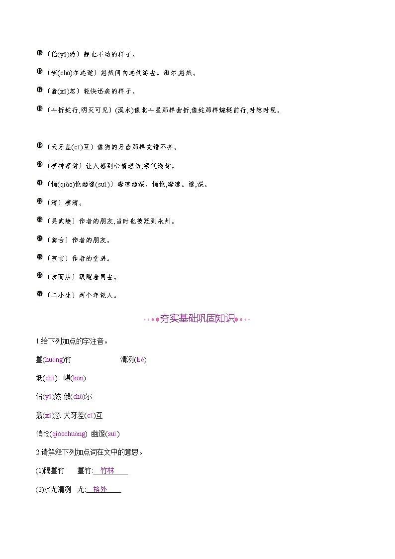 部编版语文八年级下册 10　小石潭记 课时作业 (含答案) 练习03