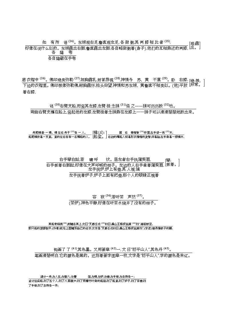 部编版语文八年级下册 11　核舟记 课时作业 (含答案)第2页