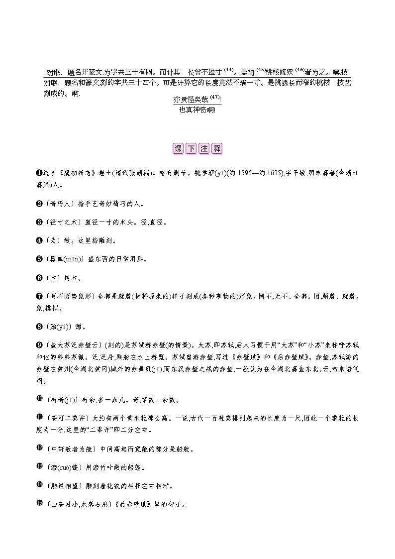 部编版语文八年级下册 11　核舟记 课时作业 (含答案)第3页