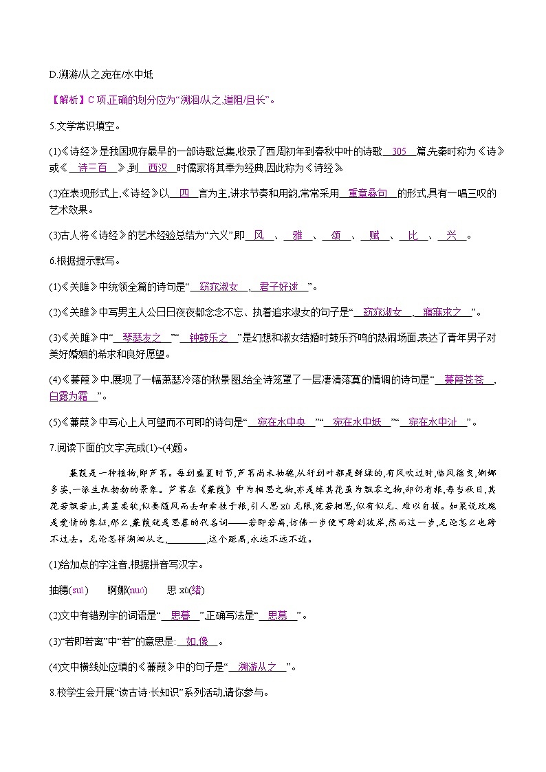 部编版语文八年级下册 12　《诗经》二首 课时作业 (含答案)第2页