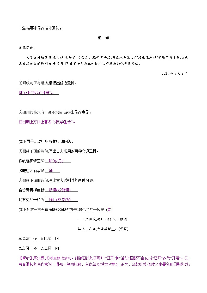 部编版语文八年级下册 12　《诗经》二首 课时作业 (含答案)第3页