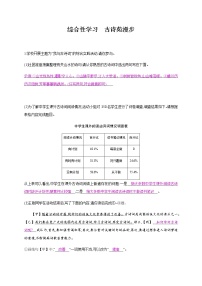 人教部编版八年级下册综合性学习 古诗苑漫步练习