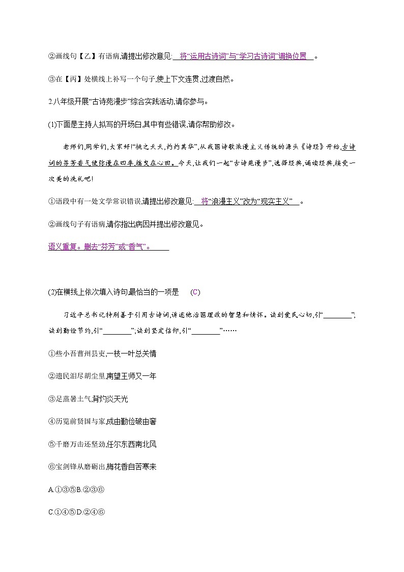 部编版语文八年级下册 第三单元综合性学习　古诗苑漫步 课时作业 (含答案)第2页