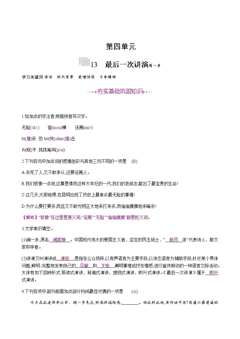 部编版语文八年级下册 13　最后一次讲演 课时作业 (含答案) 练习01