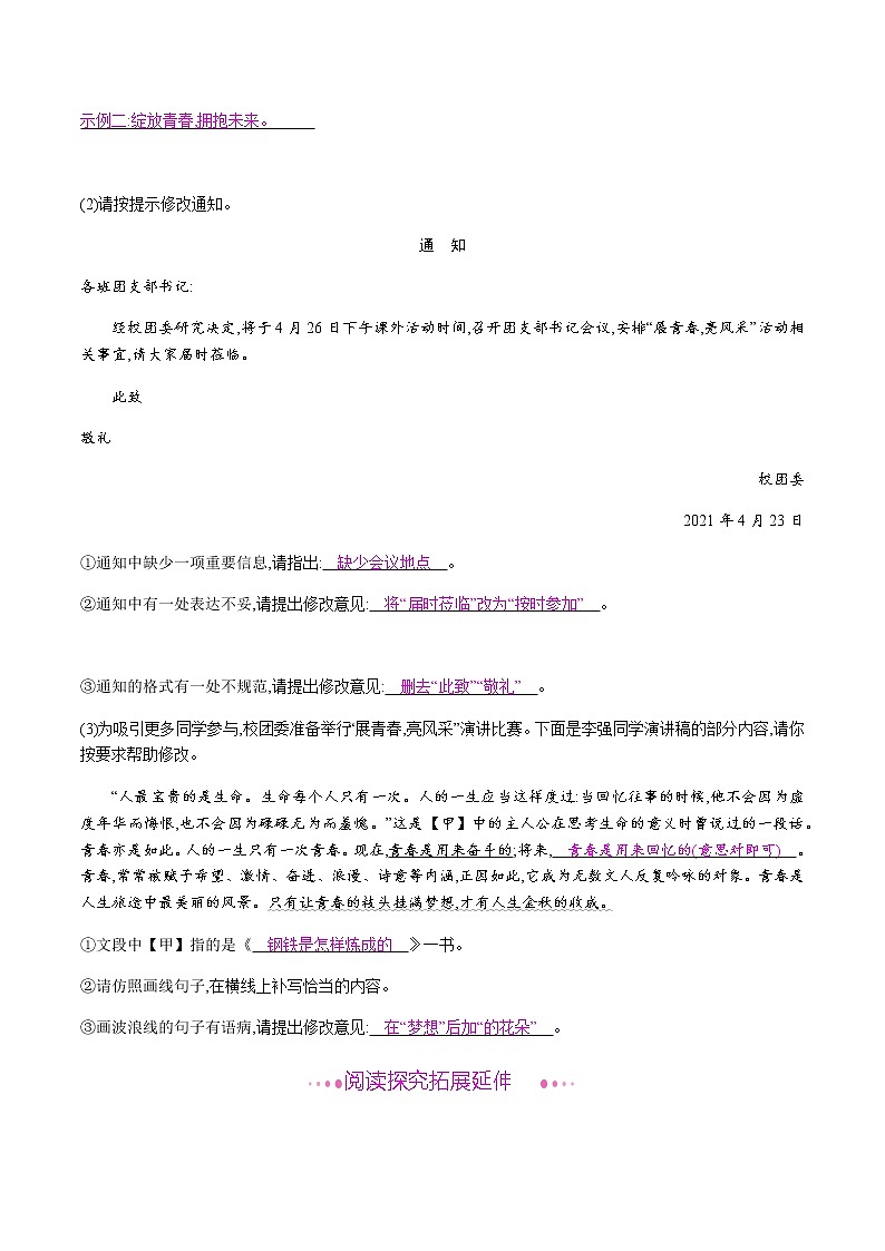 部编版语文八年级下册 13　最后一次讲演 课时作业 (含答案) 练习03