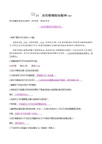 初中语文人教部编版八年级下册第四单元14 应有格物致知精神课后作业题