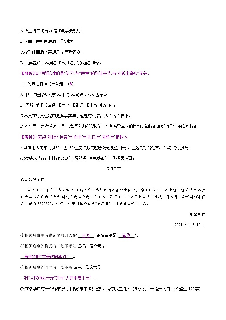 部编版语文八年级下册 14　应有格物致知精神 课时作业 (含答案)第2页