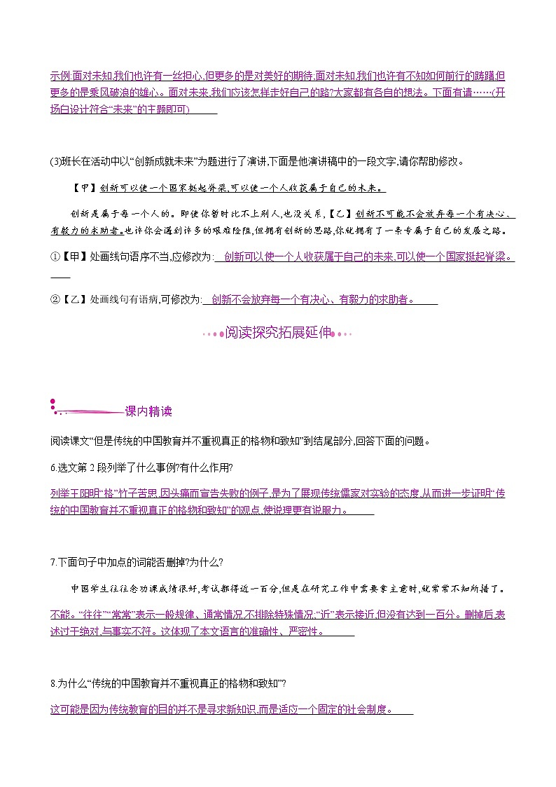 部编版语文八年级下册 14　应有格物致知精神 课时作业 (含答案)第3页
