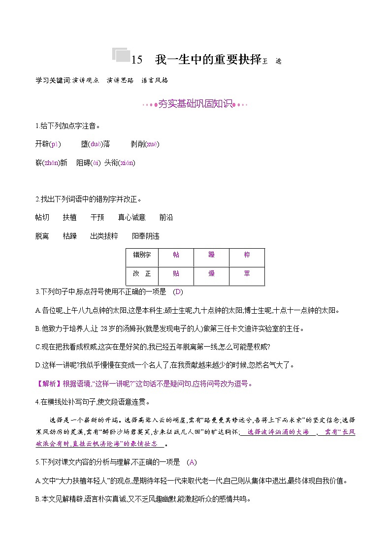 部编版语文八年级下册 15　我一生中的重要抉择 课时作业 (含答案) 练习01