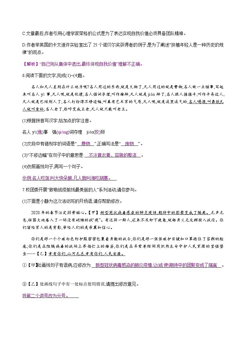 部编版语文八年级下册 15　我一生中的重要抉择 课时作业 (含答案) 练习02