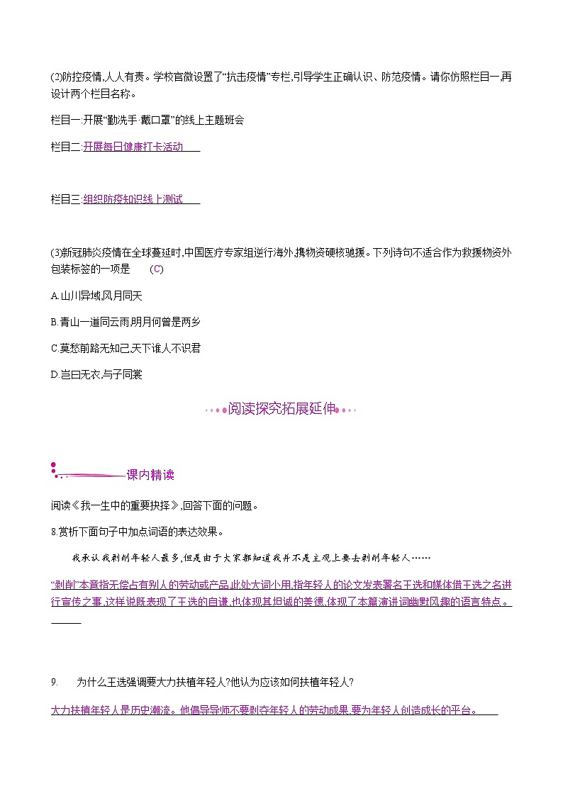 部编版语文八年级下册 15　我一生中的重要抉择 课时作业 (含答案) 练习03