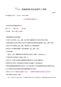 初中人教部编版16 庆祝奥林匹克运动复兴25周年当堂达标检测题