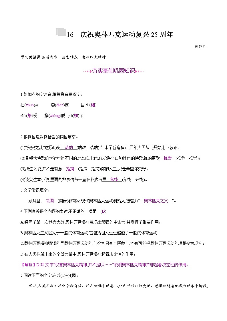 部编版语文八年级下册 16　庆祝奥林匹克运动复兴25周年 课时作业 (含答案)第1页