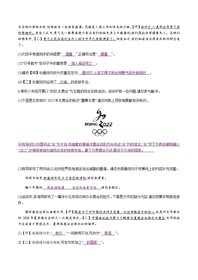 部编版语文八年级下册 16　庆祝奥林匹克运动复兴25周年 课时作业 (含答案)第2页
