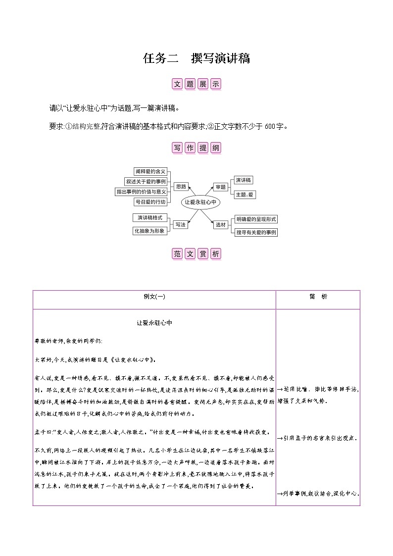 部编版语文八年级下册 第四单元任务二　撰写演讲稿 课时作业 (含答案) 练习01