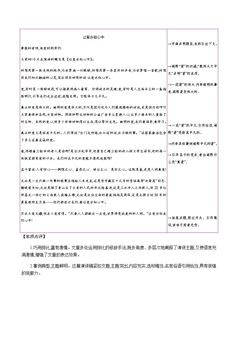 部编版语文八年级下册 第四单元任务二　撰写演讲稿 课时作业 (含答案) 练习03