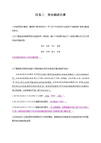 初中语文人教部编版八年级下册任务三 举办演讲比赛练习题