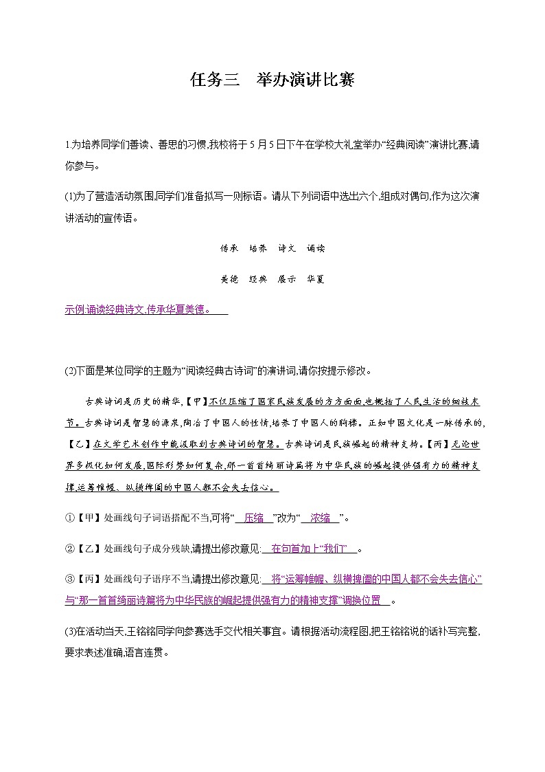 部编版语文八年级下册 第四单元任务三　举办演讲比赛 课时作业 (含答案) 练习01