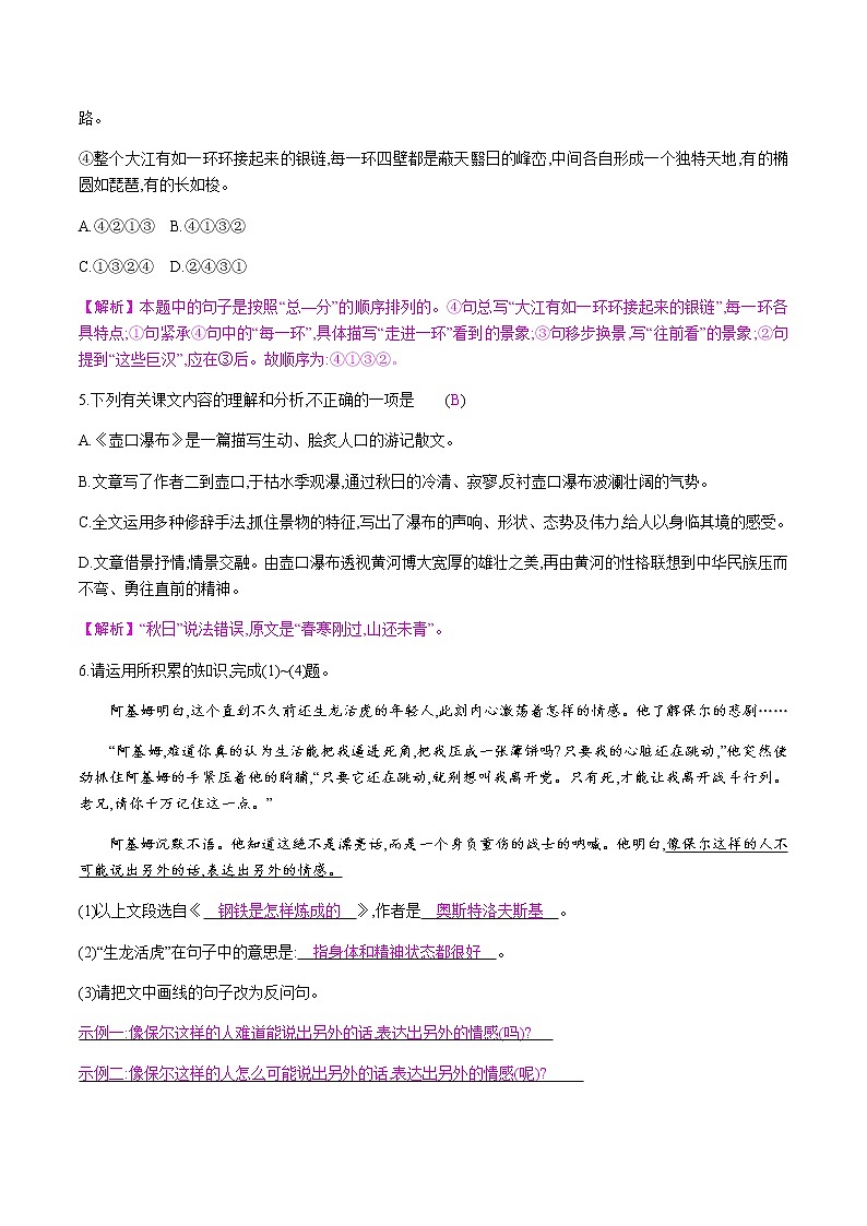 部编版语文八年级下册 17　壶口瀑布 课时作业 (含答案) 练习02