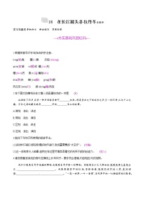 初中语文人教部编版八年级下册18 在长江源头各拉丹冬同步测试题