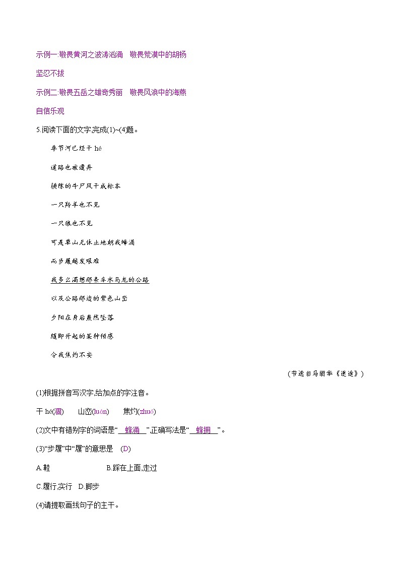 部编版语文八年级下册 18　在长江源头各拉丹冬 课时作业 (含答案)第2页