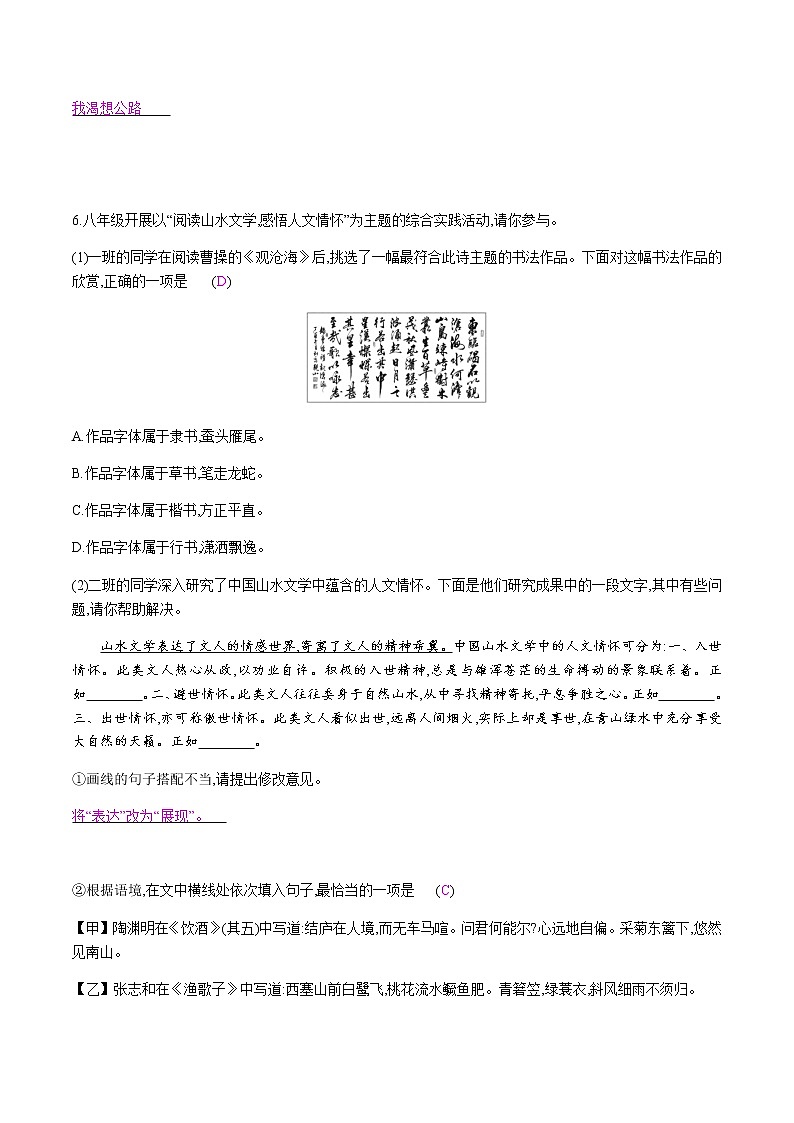 部编版语文八年级下册 18　在长江源头各拉丹冬 课时作业 (含答案)第3页