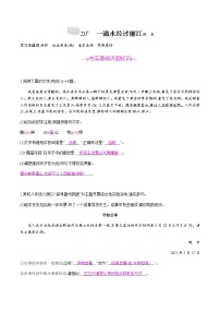 人教部编版八年级下册20*一滴水经过丽江一课一练