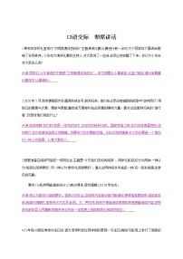 人教部编版八年级下册第五单元口语交际 即席讲话课后测评