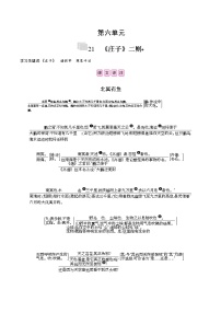 语文八年级下册21 《庄子》二则综合与测试精练