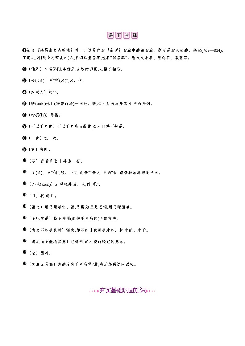 部编版语文八年级下册 23　马　说 课时作业 (含答案)第2页