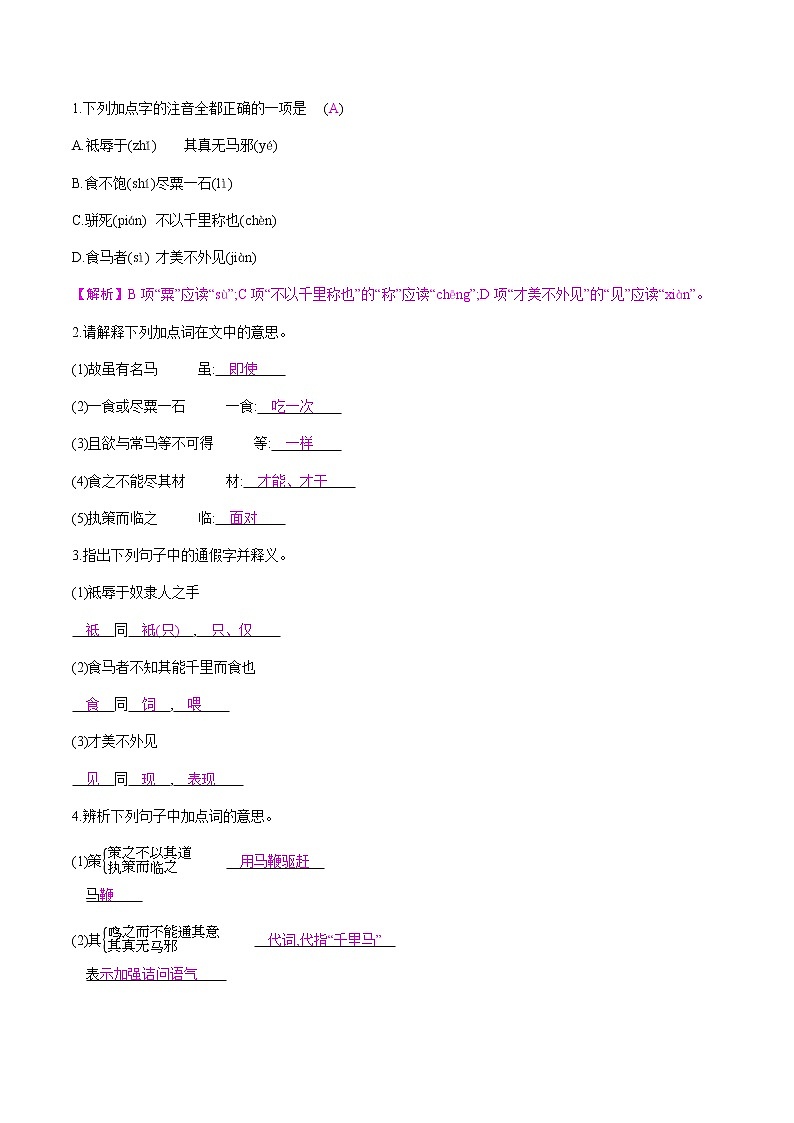 部编版语文八年级下册 23　马　说 课时作业 (含答案)第3页