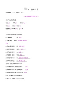 初中人教部编版24 唐诗三首综合与测试课堂检测