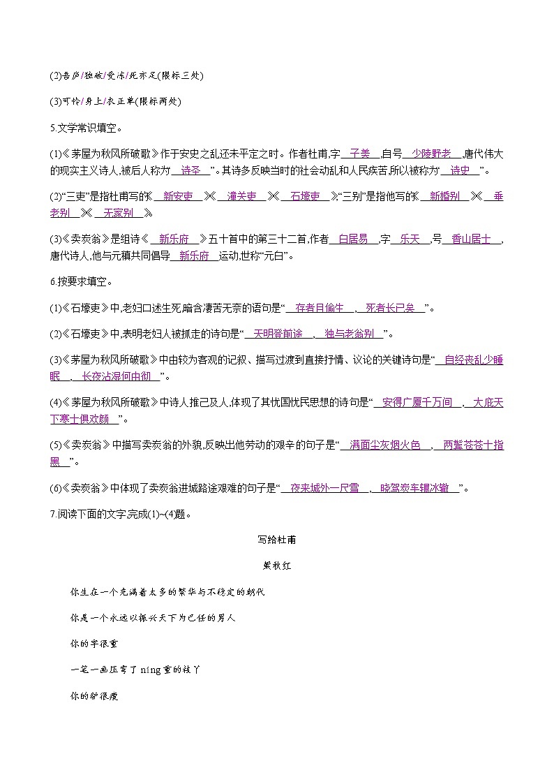 部编版语文八年级下册 24　唐诗三首 课时作业 (含答案) 练习02