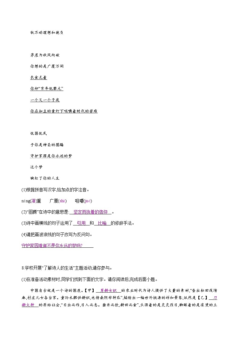 部编版语文八年级下册 24　唐诗三首 课时作业 (含答案) 练习03