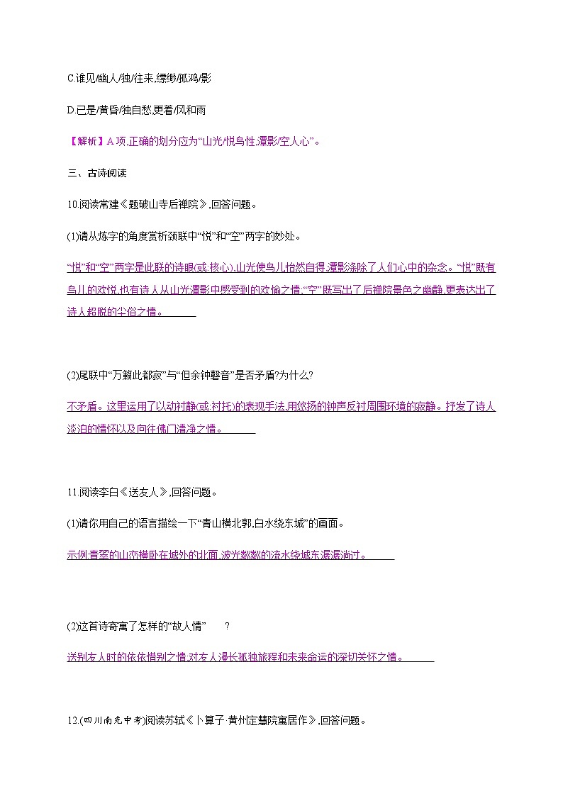 部编版语文八年级下册 第六单元课外古诗词诵读 课时作业 (含答案)第2页
