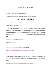 人教部编版八年级下册综合性学习 以和为贵练习题