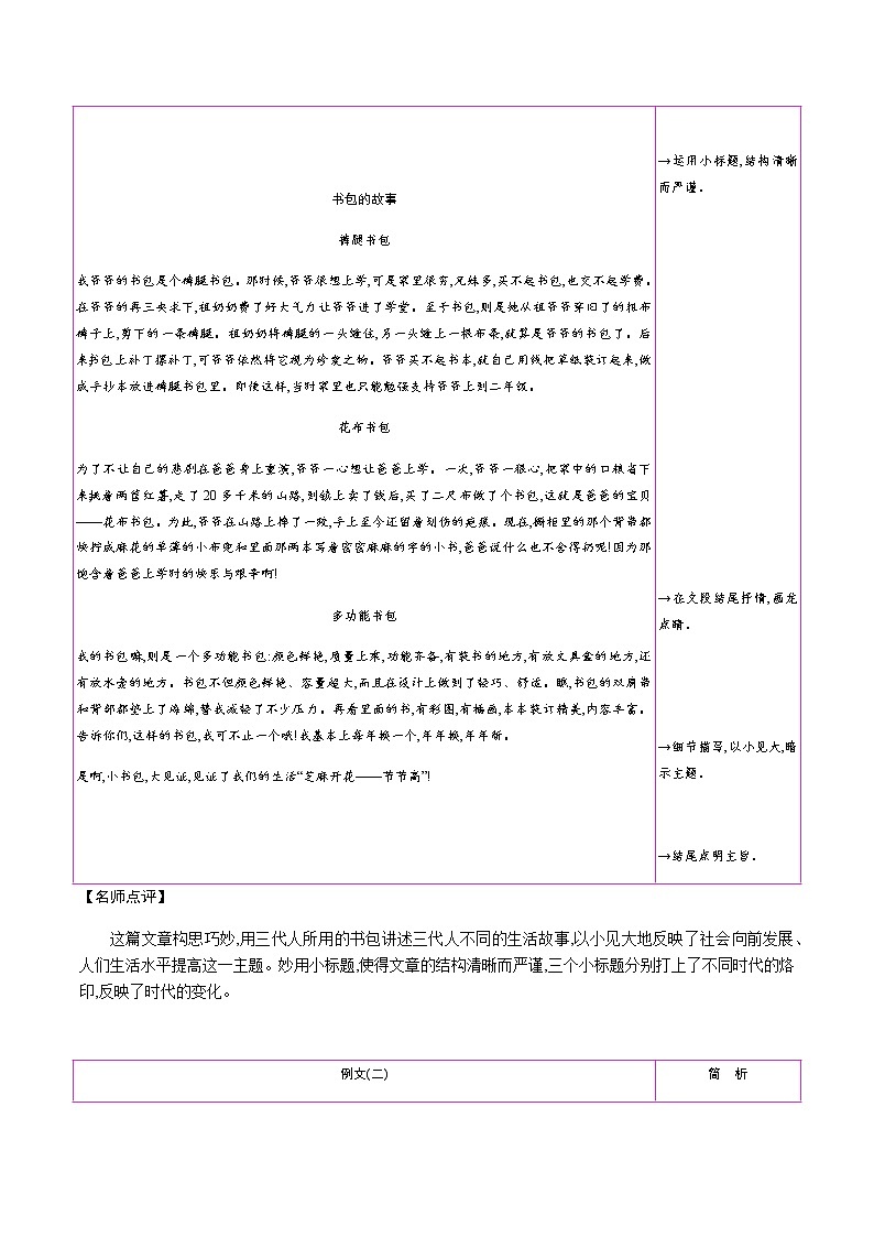 部编版语文八年级下册 第六单元写作　学写故事 课时作业 (含答案) 练习02