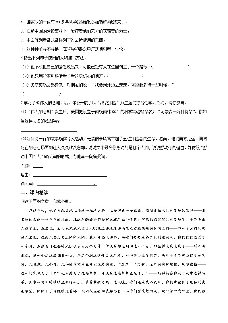 精品解析：部编版七年级语文下册同步精品课堂-第21课《伟大的悲剧》（精选练习）（原卷版）第2页