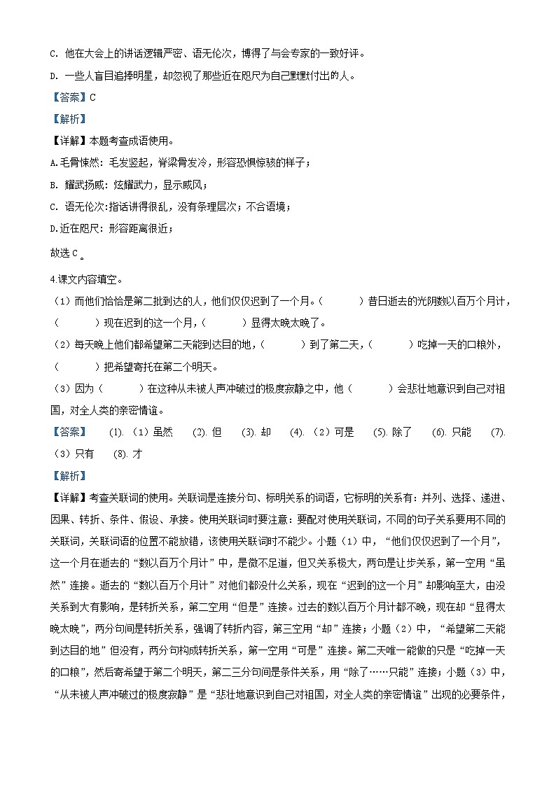 精品解析：部编版七年级语文下册同步精品课堂-第21课《伟大的悲剧》（精选练习）（解析版）第2页